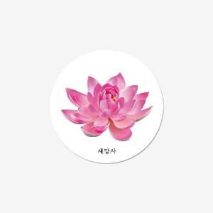주문제작 C-ST10  연꽃 원형 핑크 스티커 500장